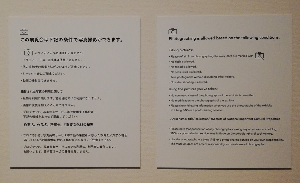 重要文化財の秘密」展＋α｜何となくUNIX（いしい） 