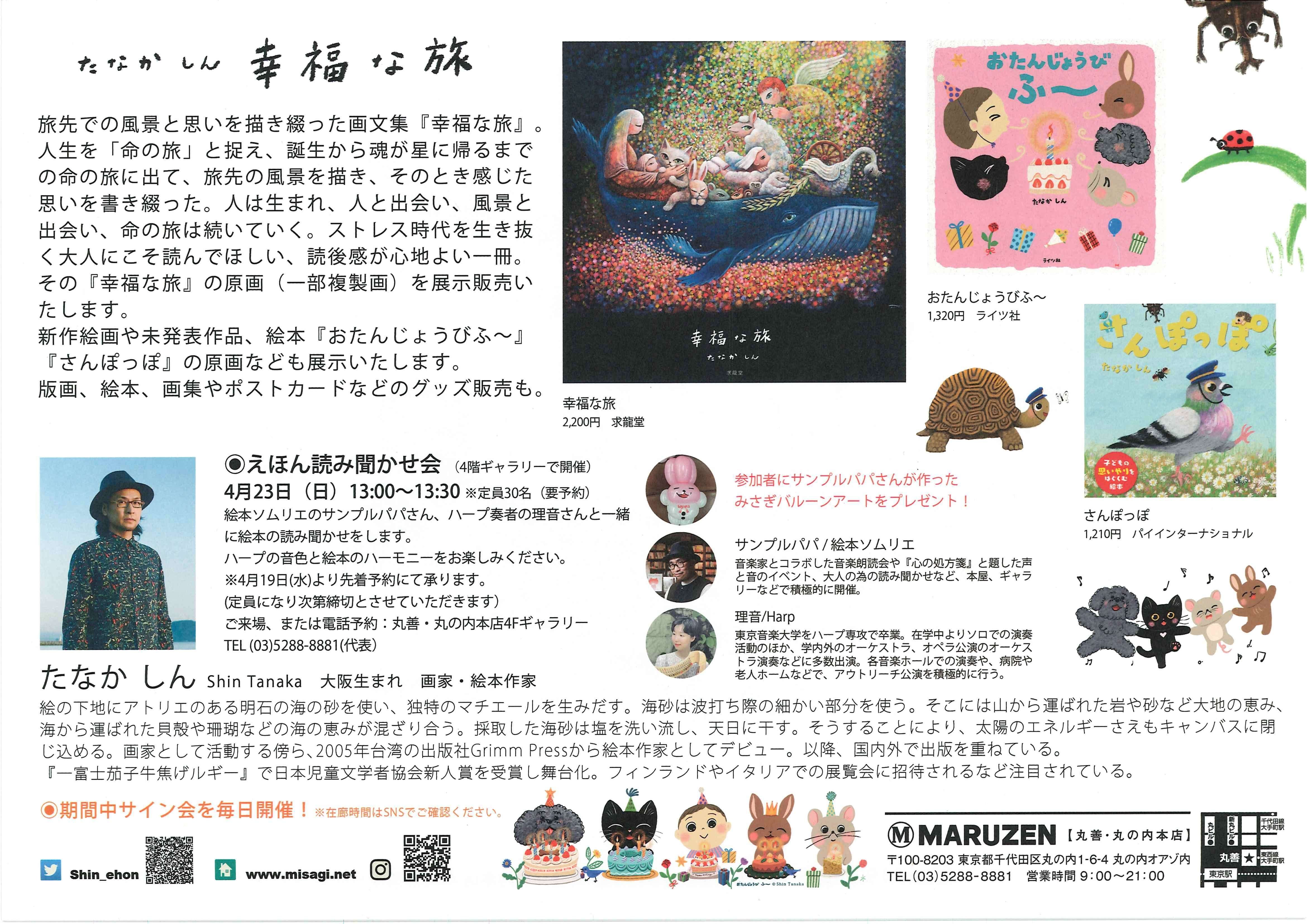 たなかしん 幸福な旅(丸善ギャラリー) 猫だらけ😊|MOH たなかしん 幸福な旅(丸善ギャラリー) 猫だらけ😊|MOH