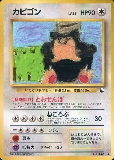 くいしんぼカビゴン　R団のカビゴン 2025年最新】R団のカビゴンの人気アイテム - メルカリ