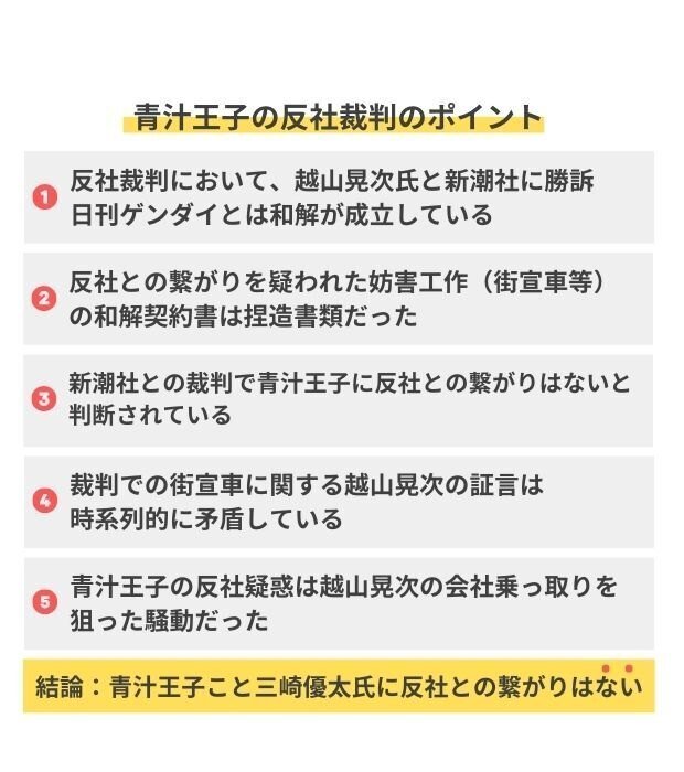 三崎優太の反社裁判のポイントまとめ