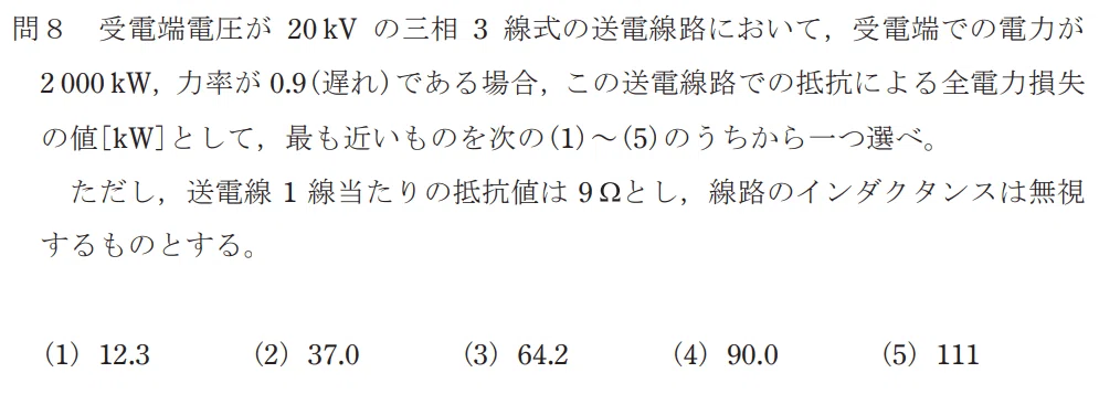 令和4年度 上期 第3種 電力 問8