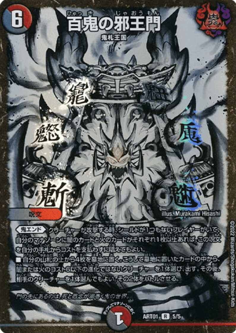 デュエマ 4c邪王門 デュエマ 4c邪王門