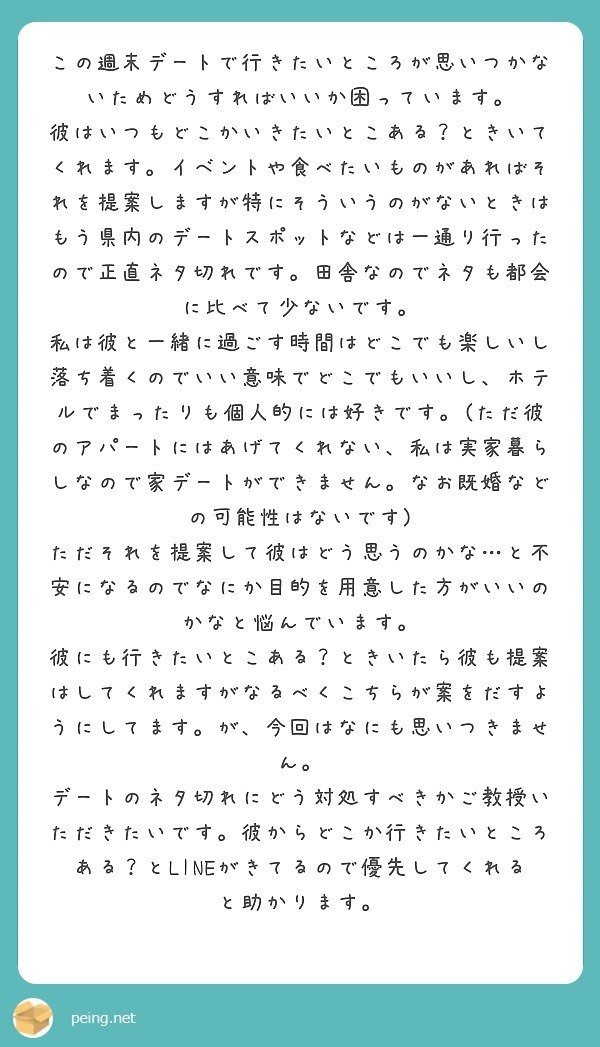 質問箱回答:週末デートで行きたい所が思いつかず困っています…いつものように彼から「どこか行きたいところある?」とLINEが来ているのですがどうすれば良いのでしょうか?|ミツ仕事×恋愛|note 質問箱回答:週末デートで行きたい所が思いつかず困っています…いつものように彼から「どこか行きたいところある?」とLINEが来ているのですがどうすれば良いのでしょうか?|ミツ仕事×恋愛|note