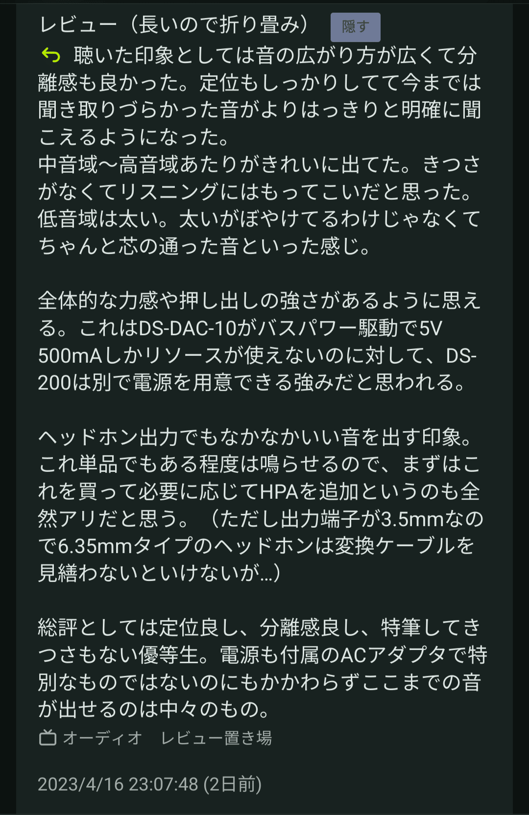 Soundfort DS-200 レビュー|狭霧 あざみ Soundfort DS-200 レビュー|狭霧 あざみ