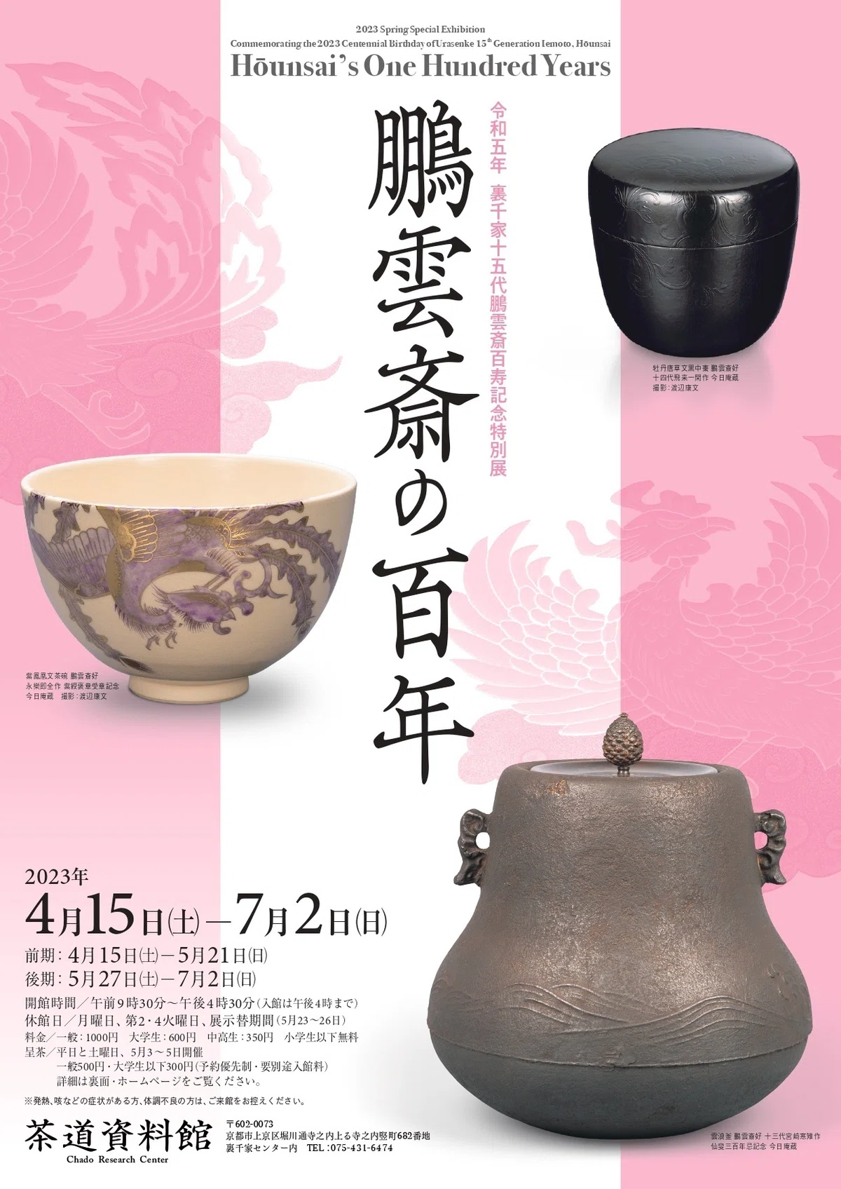 鵬雲斎 大宗匠 柳緑 裏千家 15代 玄室 色紙 肉筆 茶道具 u36（裏千家15 