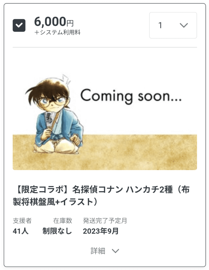 名探偵コナン　将棋連盟　クラウドファンディング 6/6更新：『名探偵コナン×日本将棋連盟コラボ』返礼品のご紹介