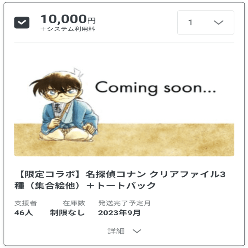 新しい将棋会館を建設するためのクラファン第四期には、名探偵コナン