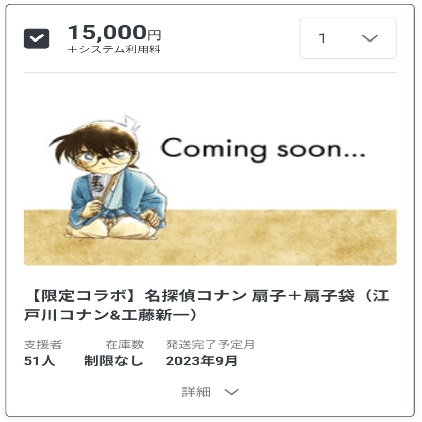 新しい将棋会館を建設するためのクラファン第四期には、名探偵コナン