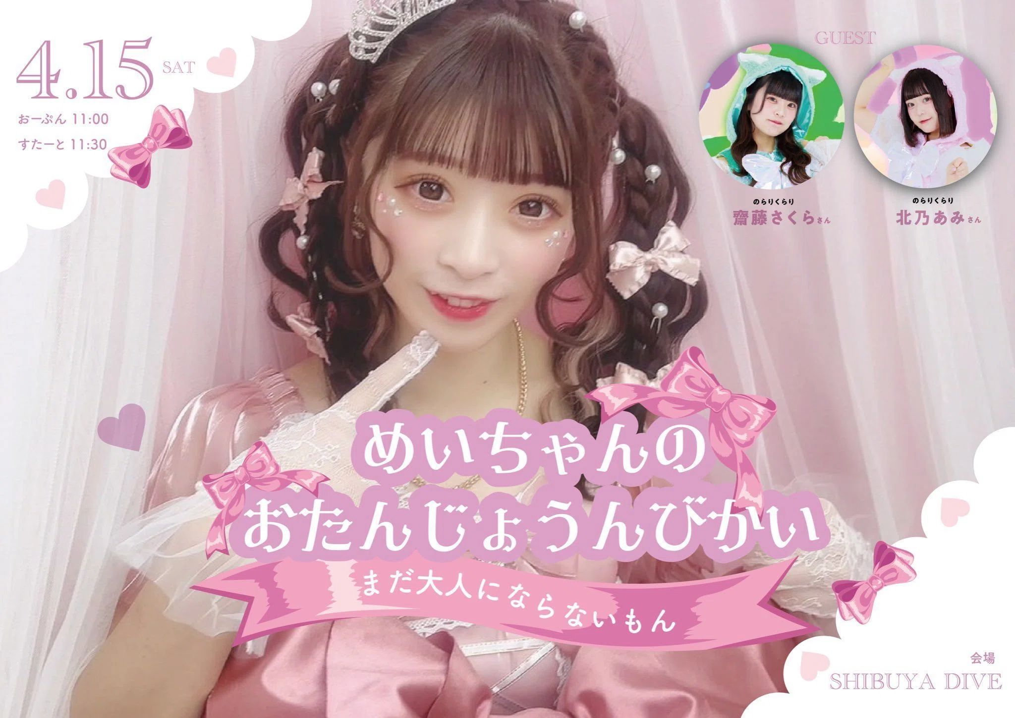 ライブメモ】ルルネージュ「めいちゃんのおたんじょうびかい」（2023