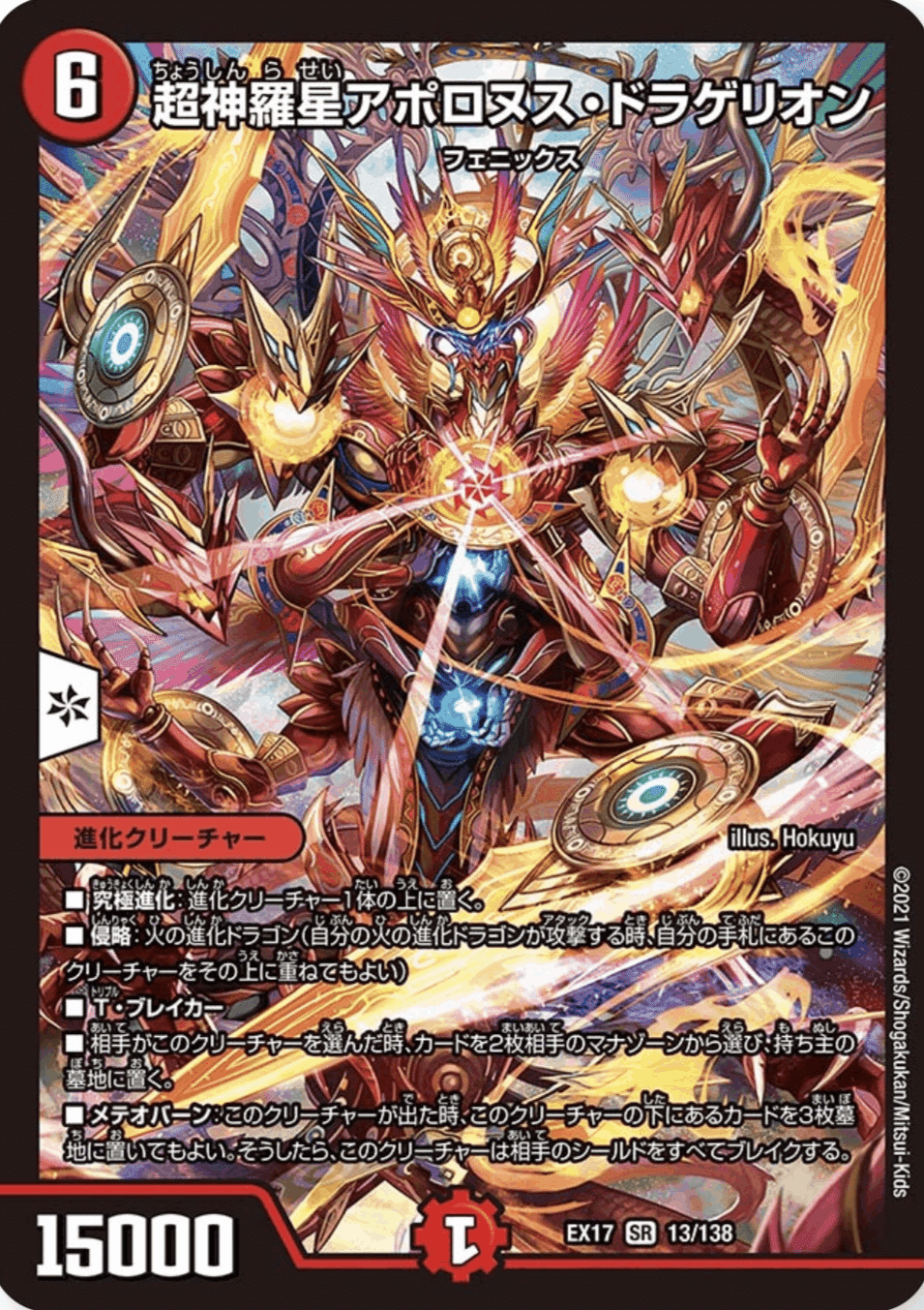 4c邪王門 ドキラディス ラフルルラブ カツキング ジャオウガ