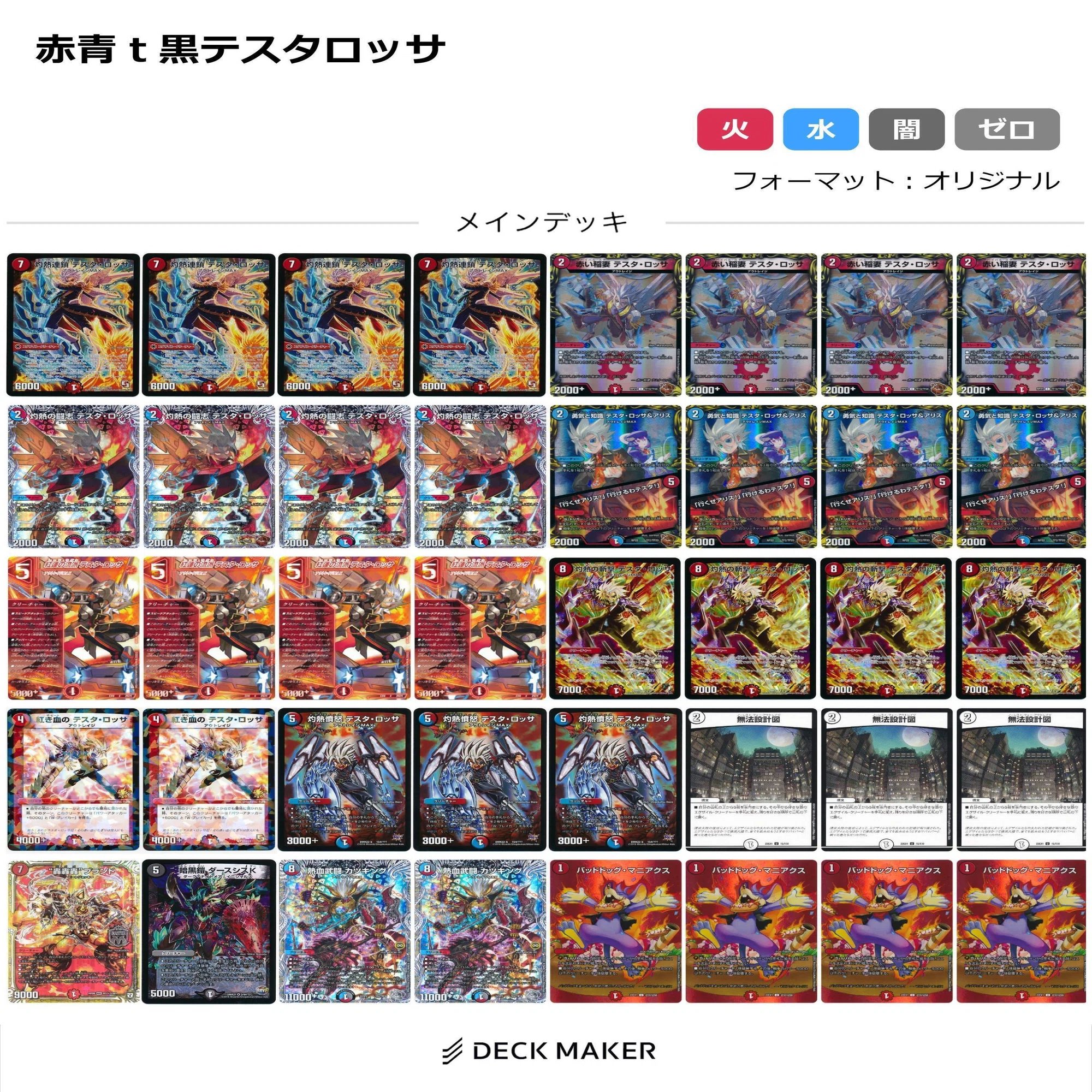 赤青テスタってどんなデッキ？」赤青テスタ改造計画第一次中間報告｜厚揚げ