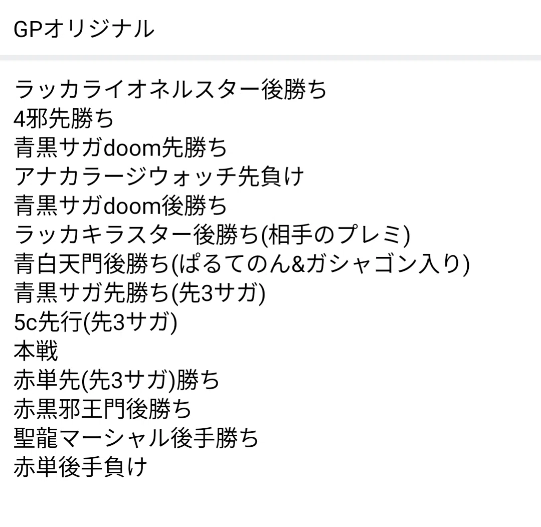 GPベスト16 クローシスサガ簡単解説｜とらkun