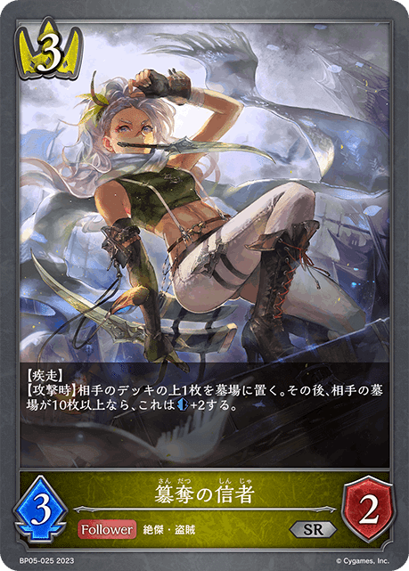 シャドバ】ブースターパック第5弾「永劫なる絶傑」より新カード6