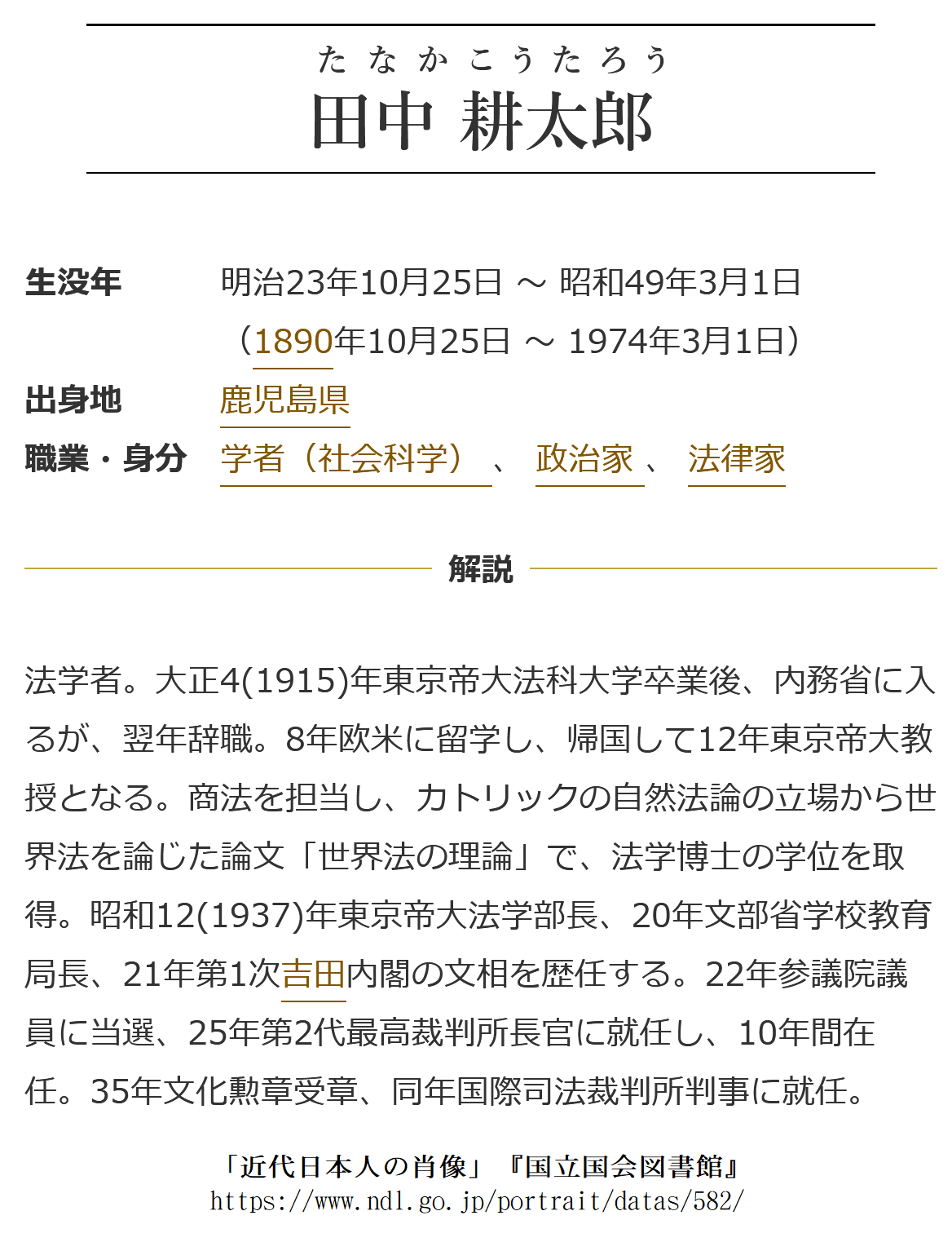最高裁長官時代の田中耕太郎は，この「敗戦した日本国」を対米