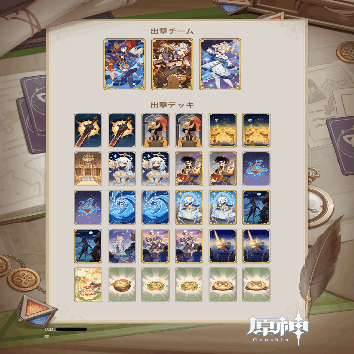 七聖召喚〉水共鳴荒瀧一斗のデッキ紹介（ver3.6）｜櫻