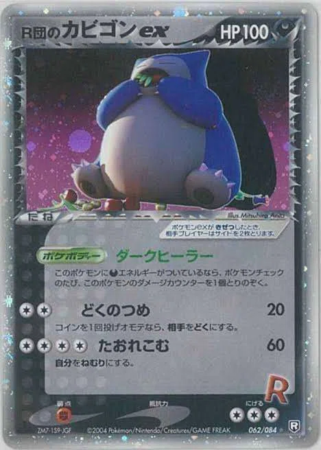 ポケカの歴代カビゴン[前編]｜リユルン
