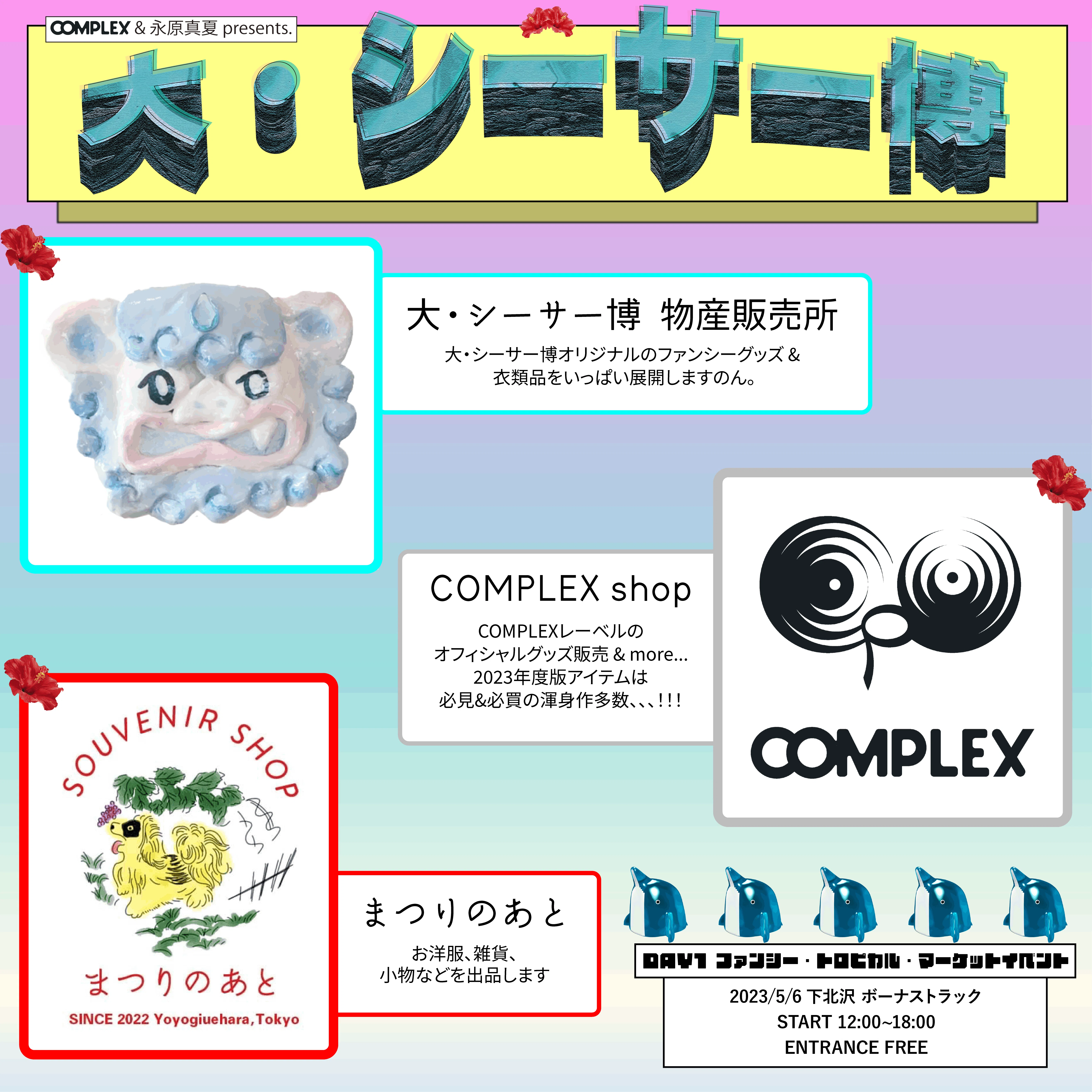 5/6(土)G.Wはコレで決まり!!「大・シーサー博」開催｜BONUS TRACK NEWS
