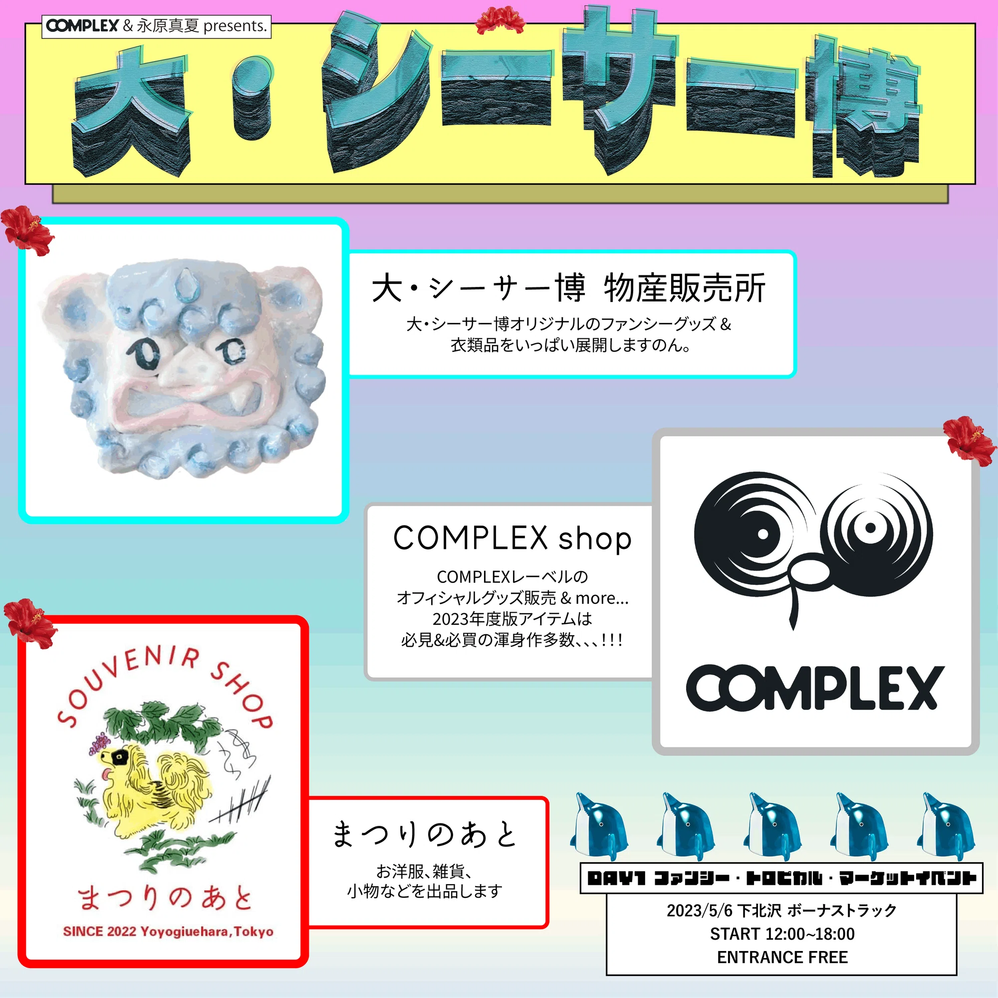 5/6(土)G.Wはコレで決まり!!「大・シーサー博」開催｜BONUS TRACK NEWS