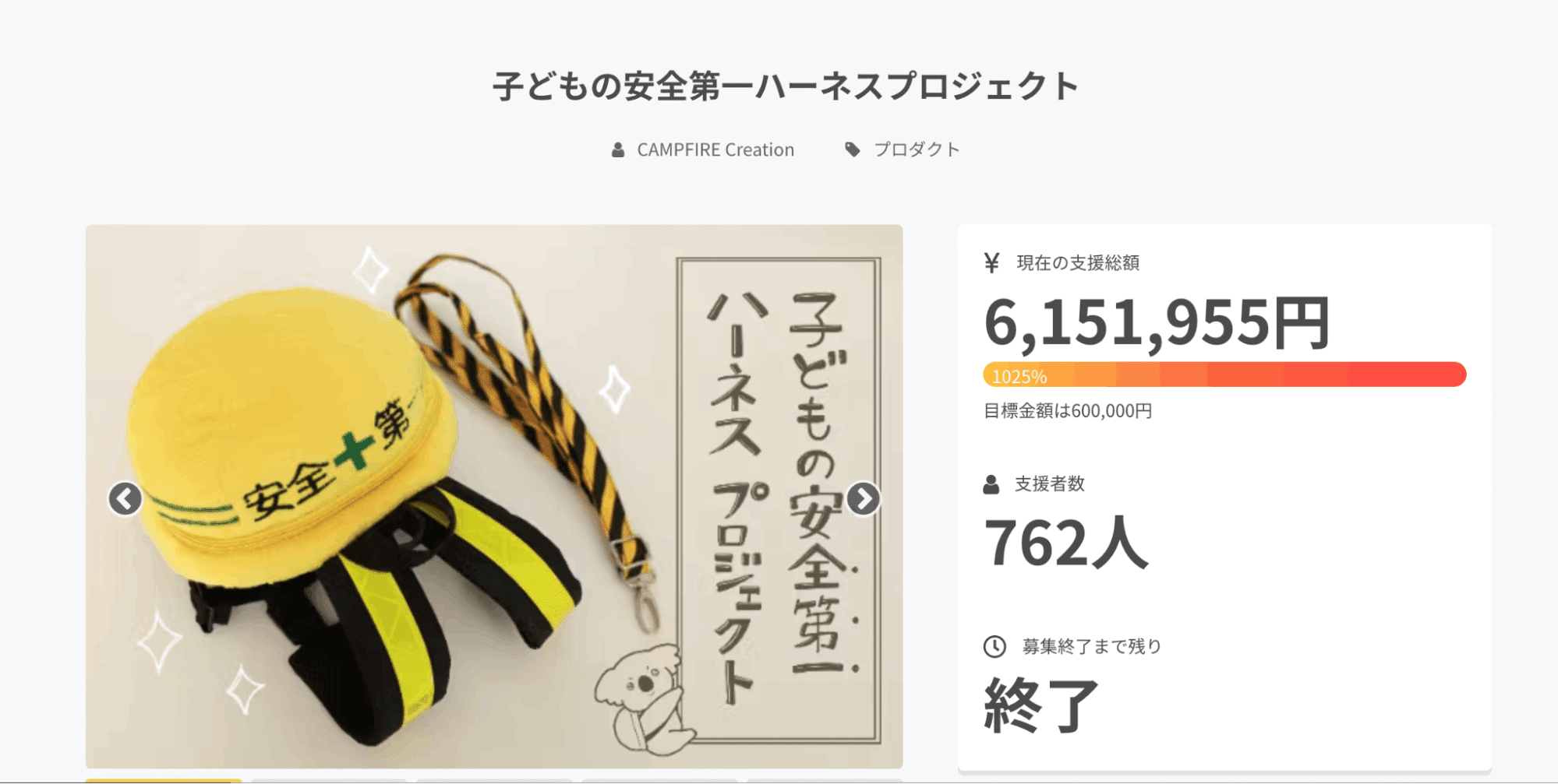 子どもの安全第一ハーネス ヴィレヴァン 再販】安全対策が一目でわかる「子どもの安全第一 ハーネス