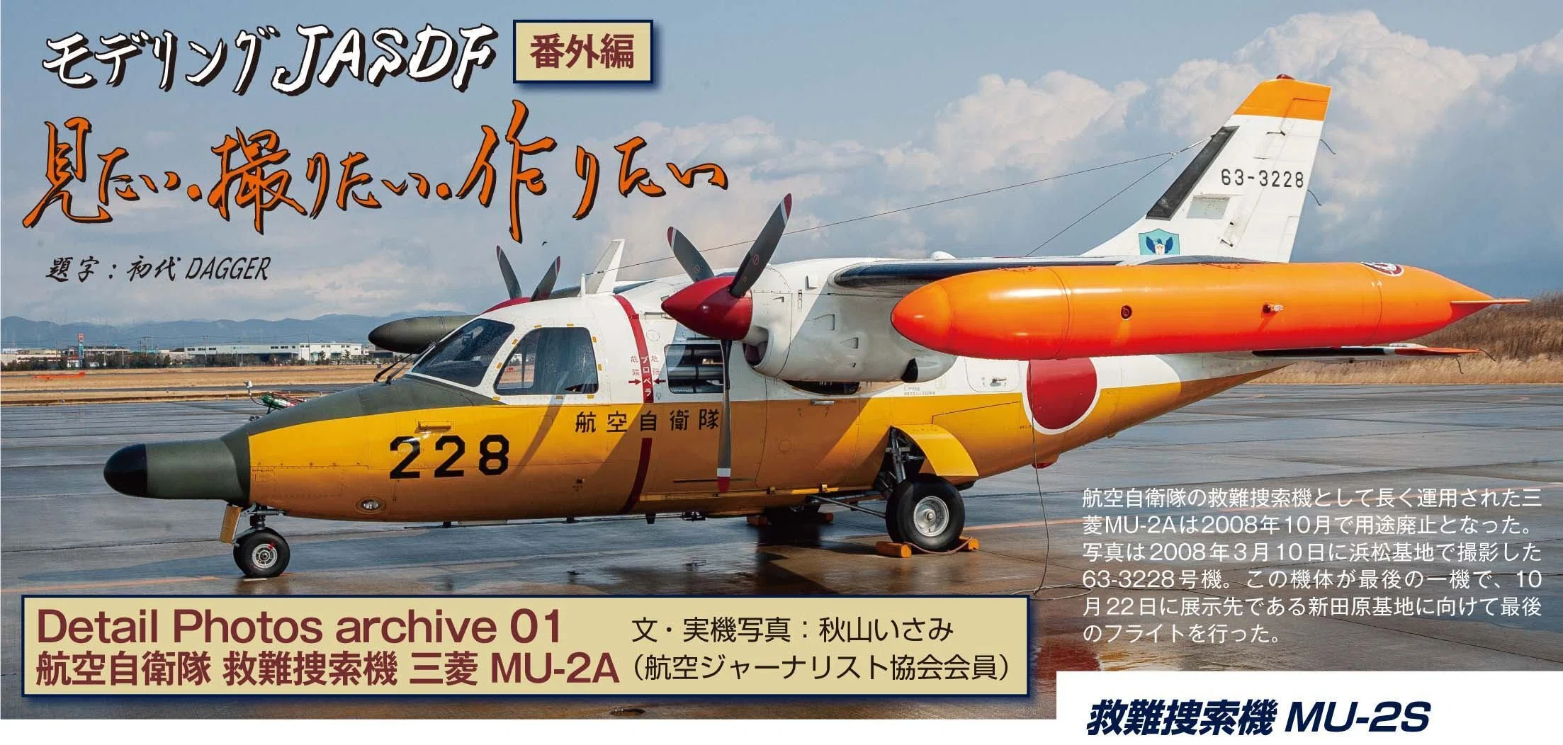サンプル公開】飛行機模型スペシャルNo.41｜モデルアート公式