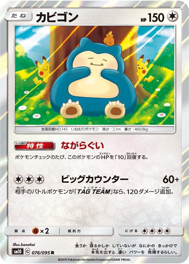 ポケカの歴代カビゴン[後編]｜リユルン
