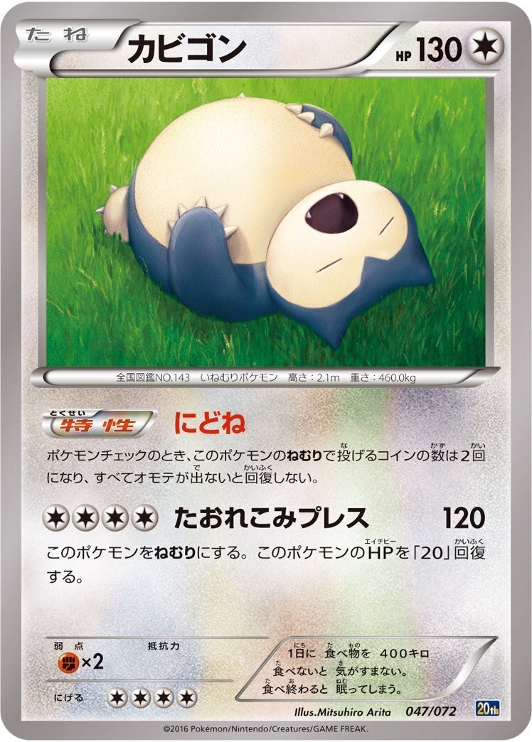 ポケカの歴代カビゴン[後編]｜リユルン