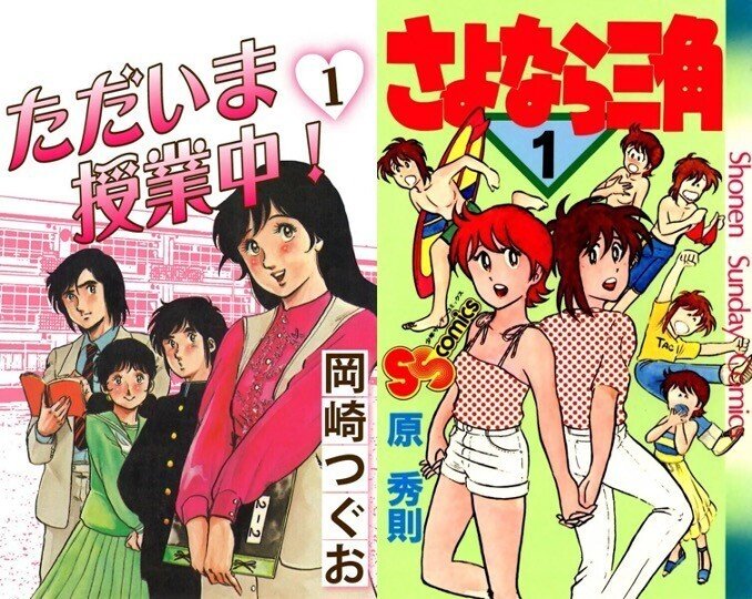 マンガ100年のあゆみ｜1980〜90年代編 ラブコメ、ニューウェーブ