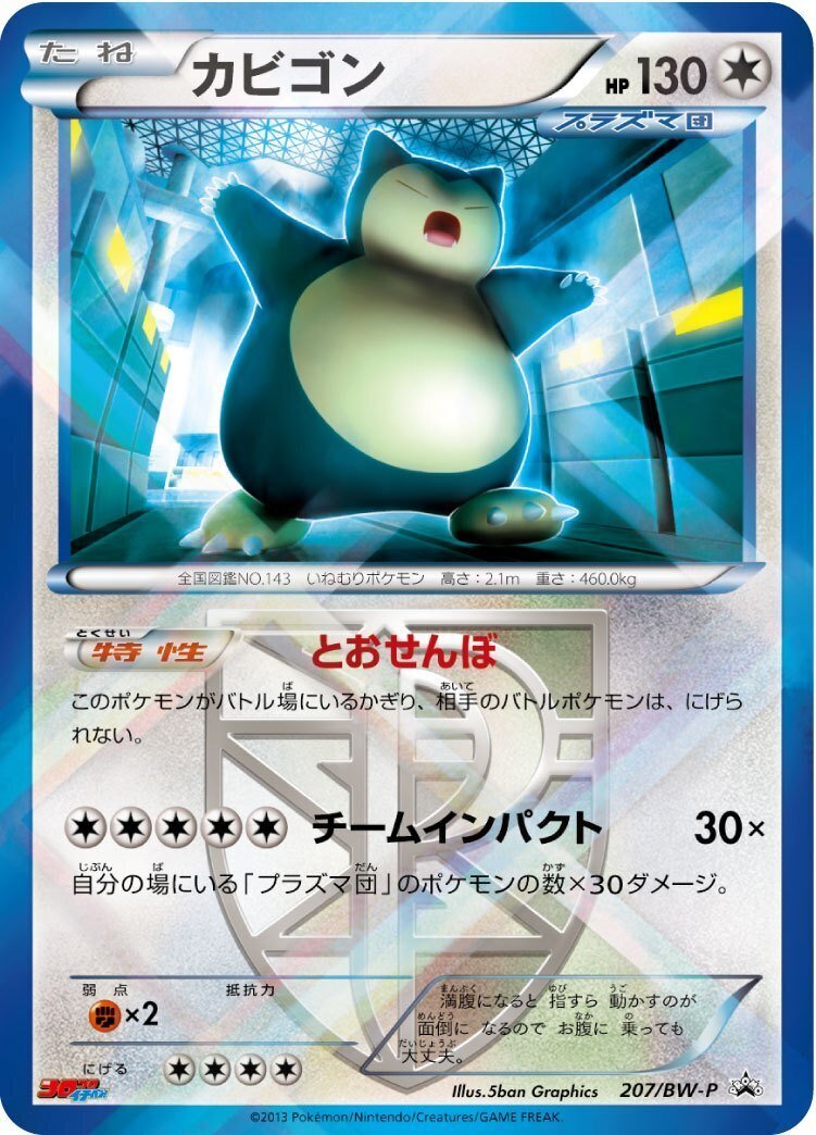 ポケカの歴代カビゴン[前編]｜リユルン