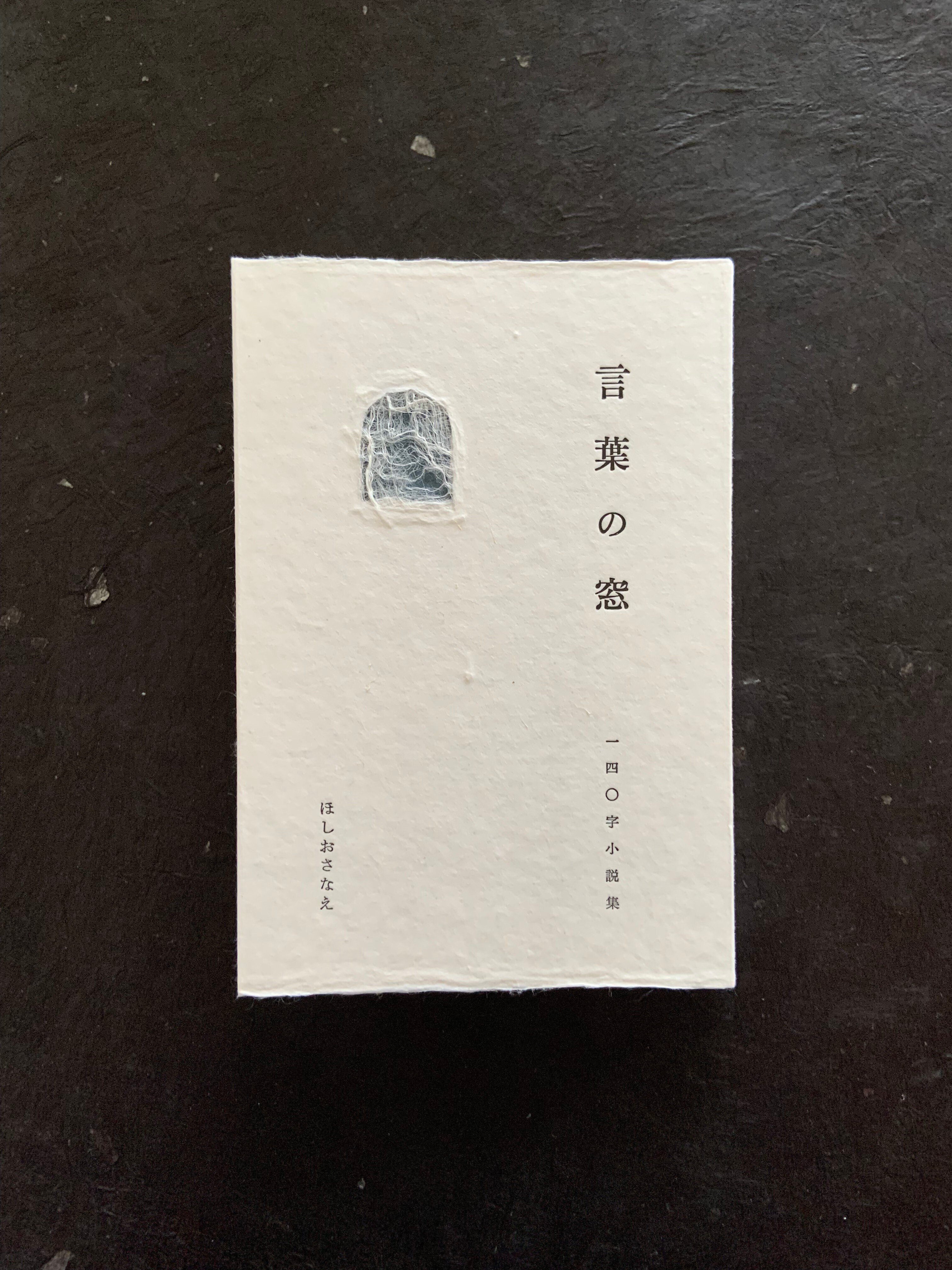 書の風景 名作が時を超えてリニューアル刊行！ 池澤夏樹の文学とウノサワ
