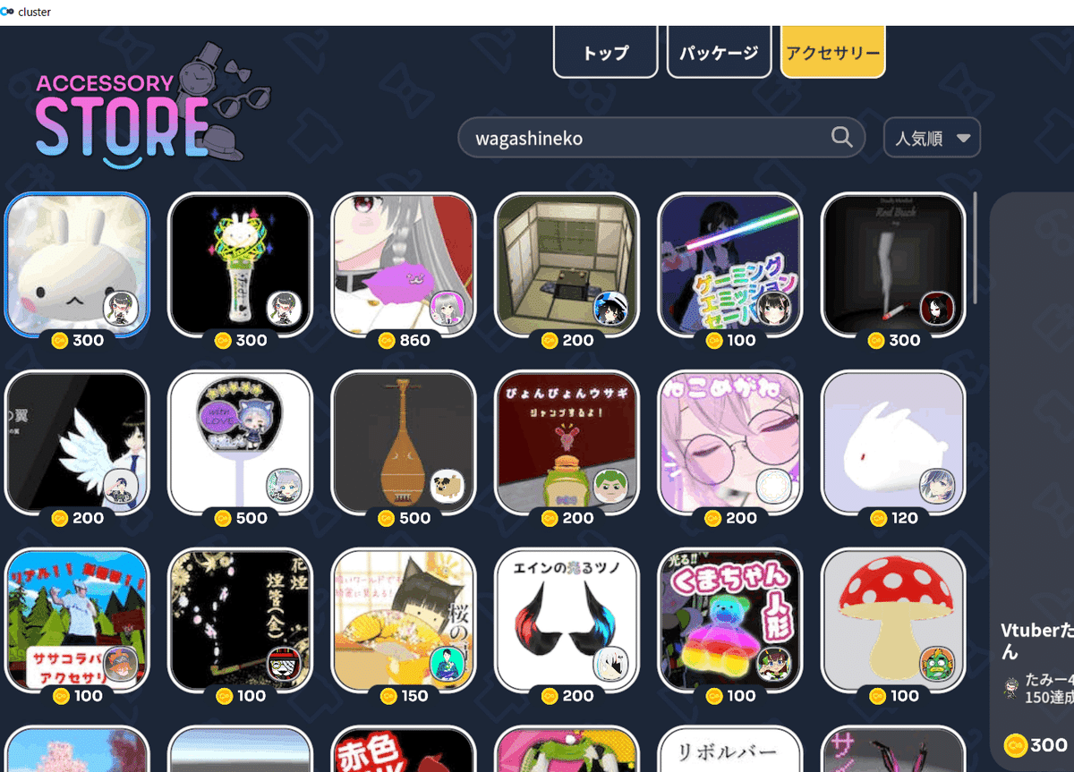 clusterアバター用のアクセサリーを自作しています｜わがしねこ