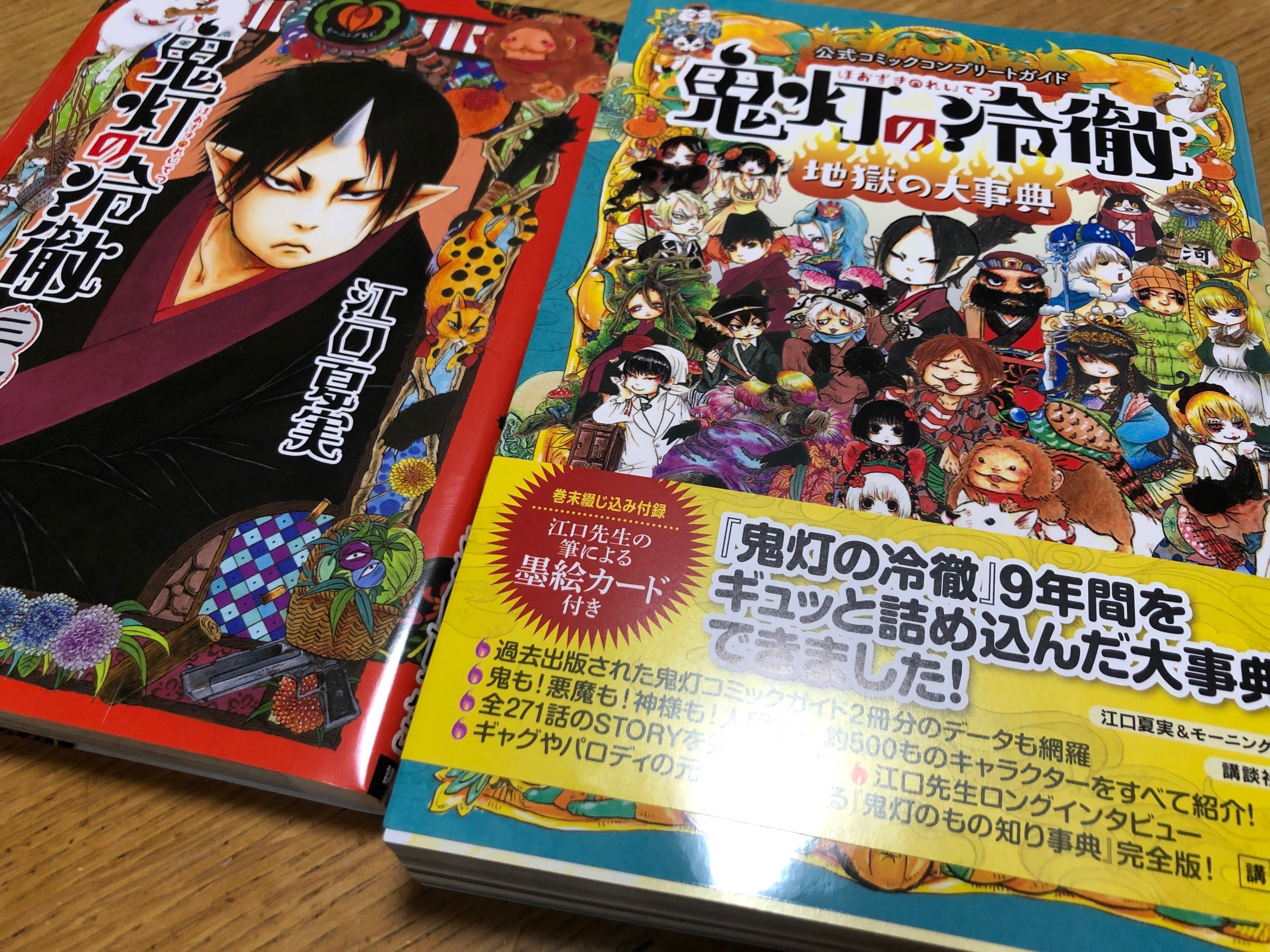 鬼灯の冷徹 全巻セット1～31巻 江口夏実 シロの足跡1～4巻