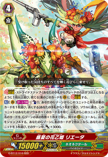 Pスタン】ネオネク・グリンカトリーナ【VG】｜exo_gladius
