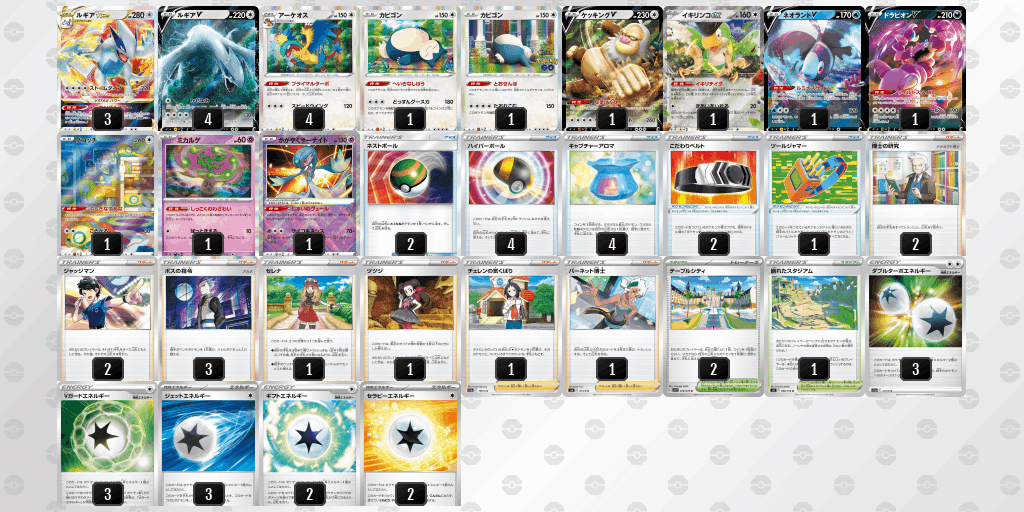 大人気商品 【環境構築】白ルギアvstarデッキ アーケオス カビゴン