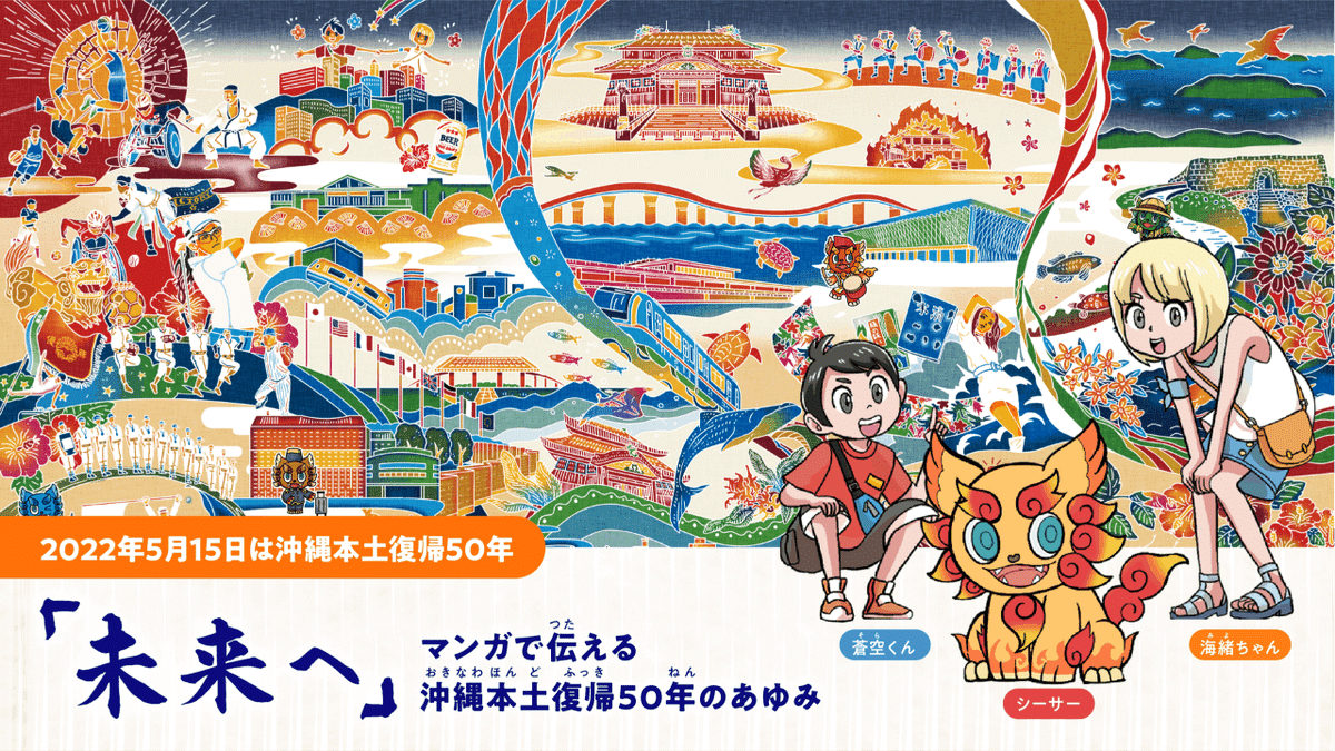 マンガデザインプロデュースby Manga Designers Lab.➅沖縄本土