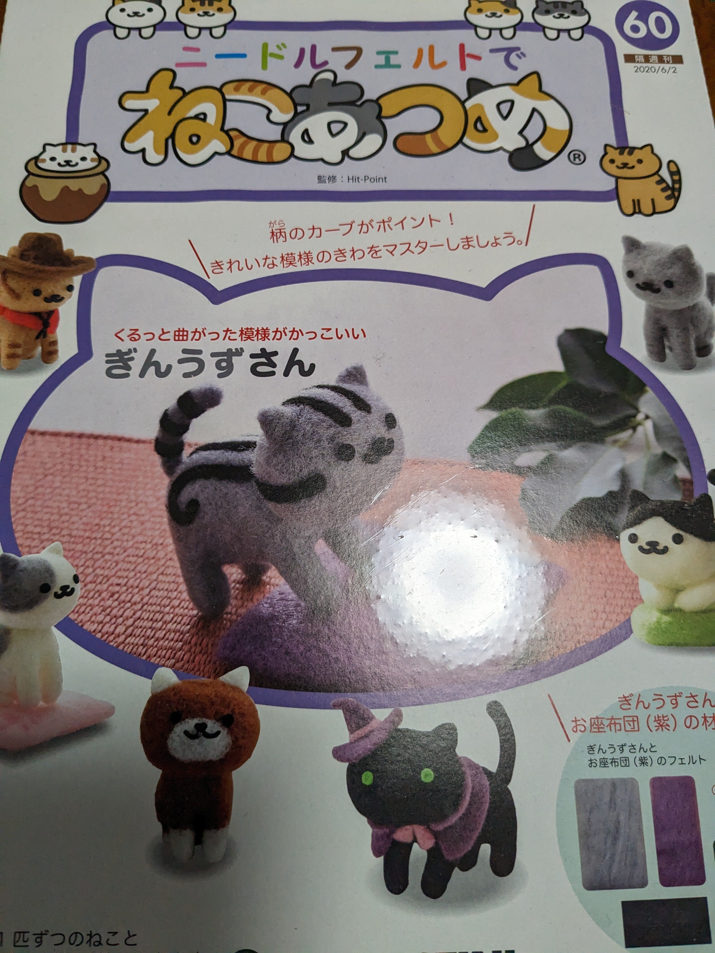 2人のルイ=^・ω・^=ニードルフェルトでねこあつめのぎんうずさん