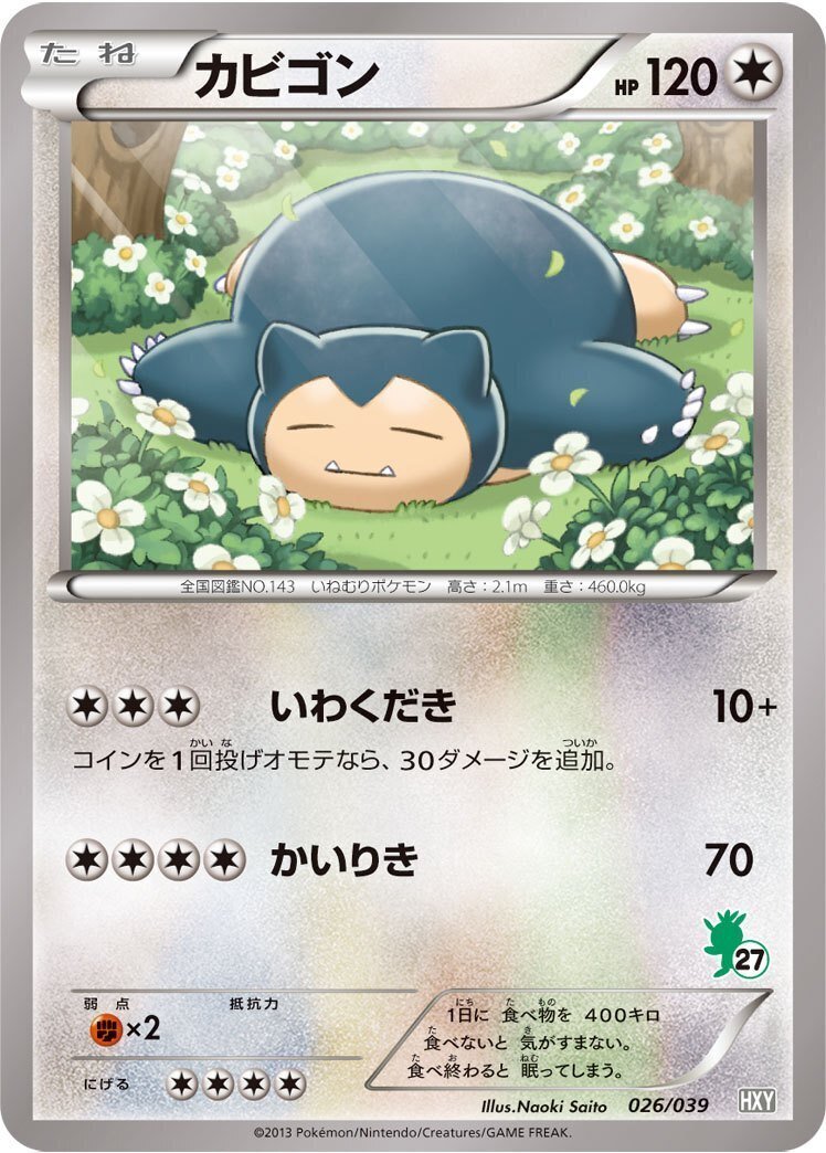 ポケカの歴代カビゴン[前編]｜リユルン