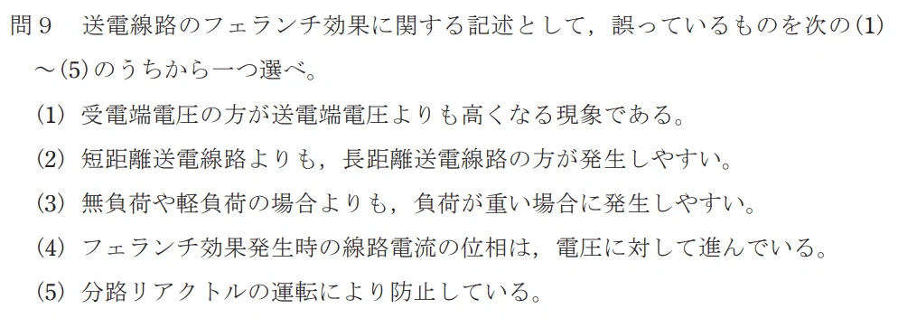 令和4年度 上期 第3種 電力 問9