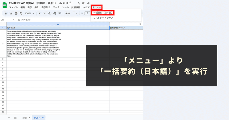 「メニュー」より「一括要約（日本語）」を実行