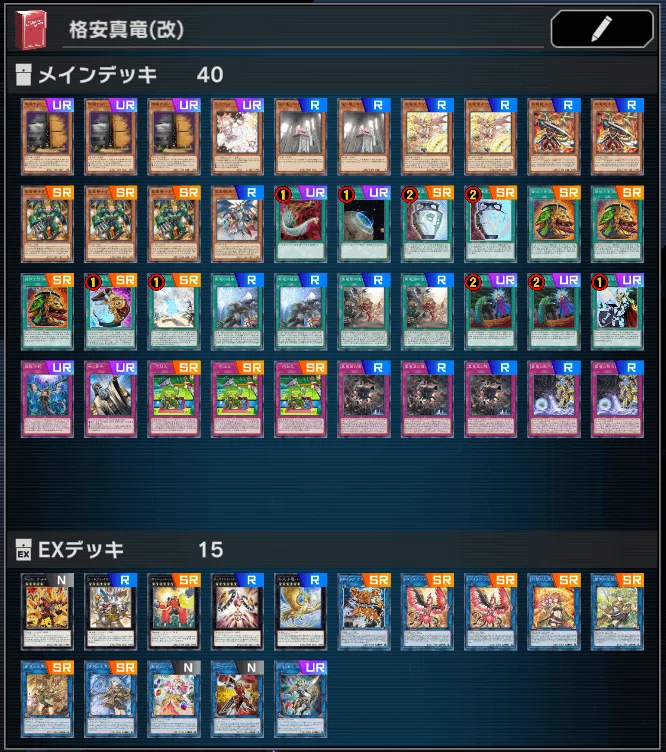アトリビュート4】格安真竜デッキ【遊戯王MD】｜天野想太