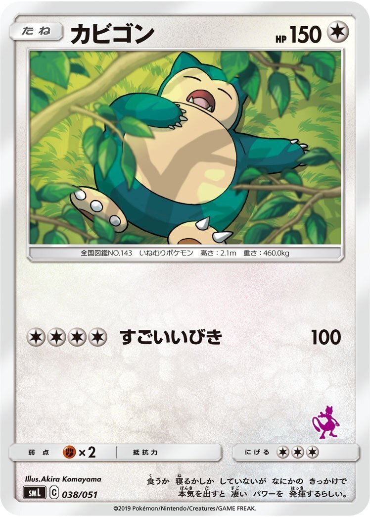 ポケカの歴代カビゴン[後編]｜リユルン