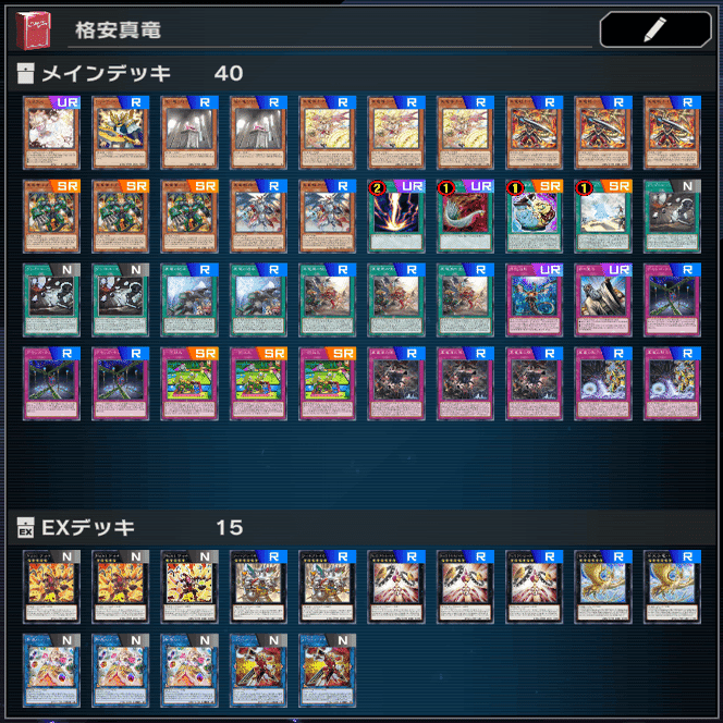 アトリビュート4】格安真竜デッキ【遊戯王MD】｜天野想太