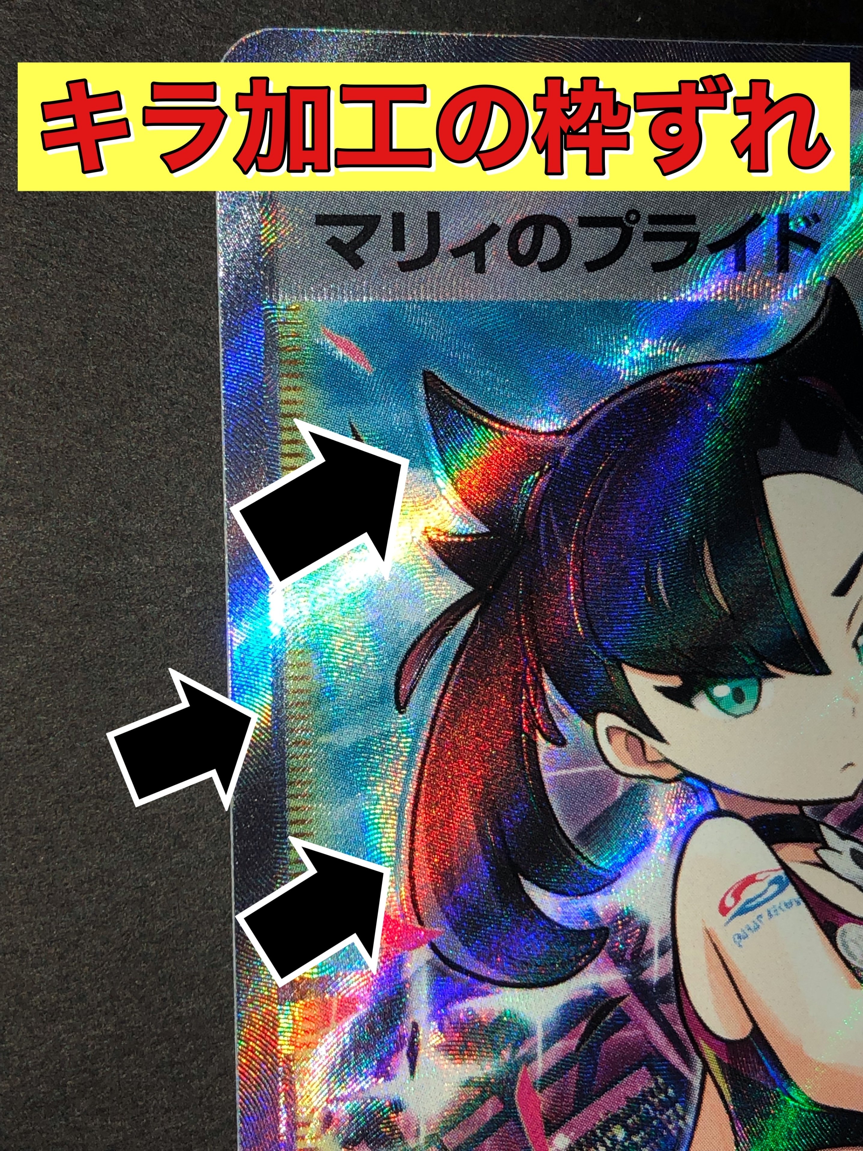 ポケカ)知識のある方求む!!希少カードのエラーカード|レア ポケカ)知識のある方求む!!希少カードのエラーカード|レア