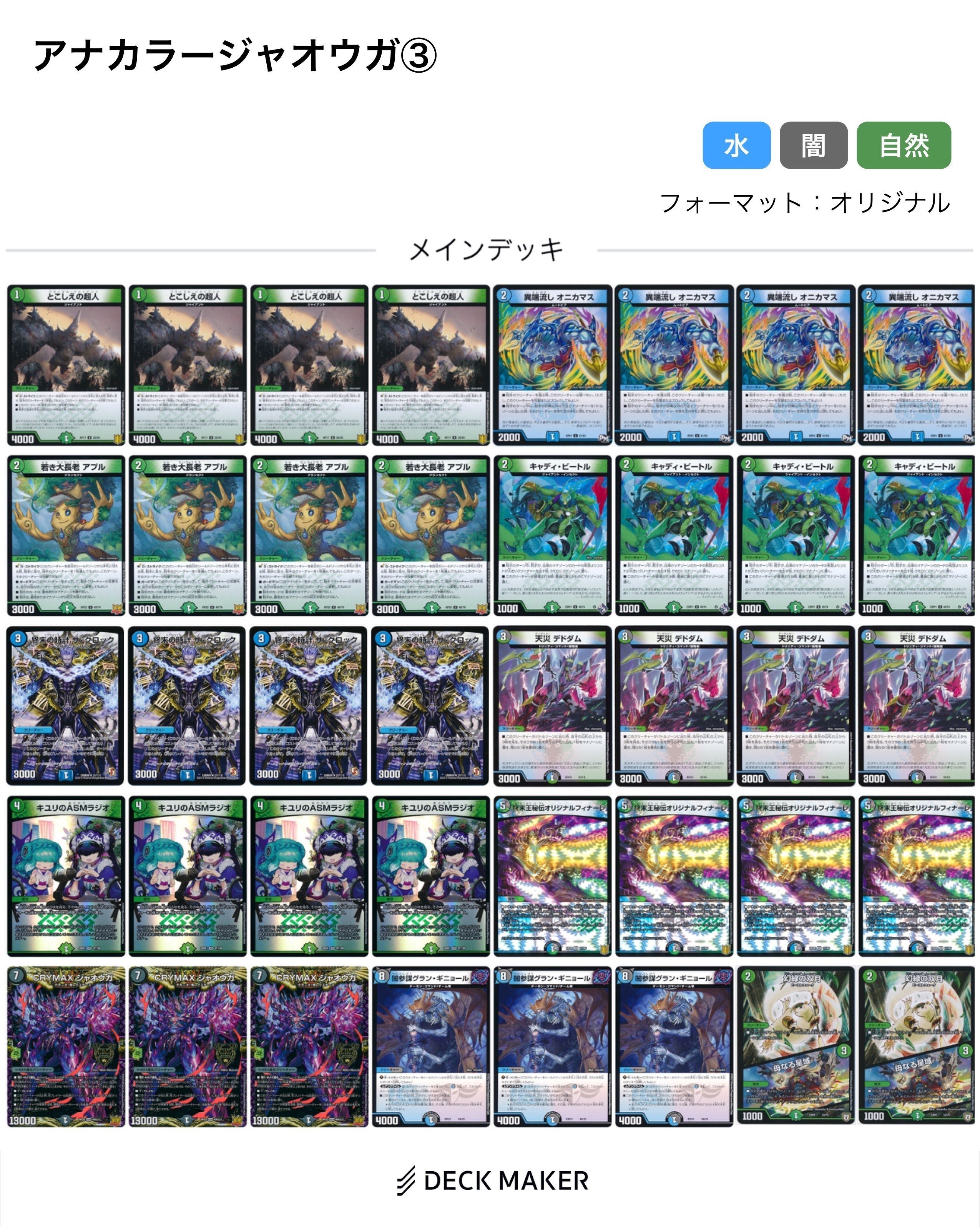 CS入賞デッキレシピ 赤緑モモキングJOデッキ 3重スリーブ 即