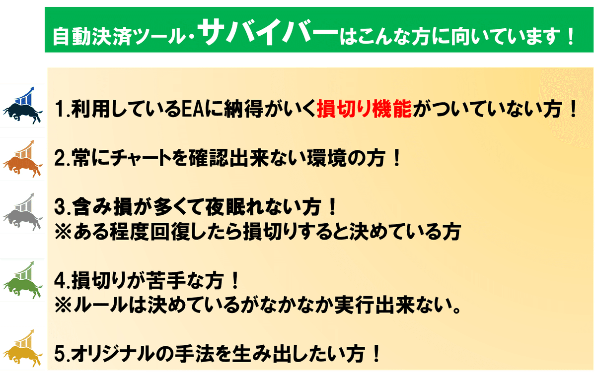 こんな決済ツールが欲しかった!!新自動決済ツール・サバイバー こんな決済ツールが欲しかった!!新自動決済ツール・サバイバー