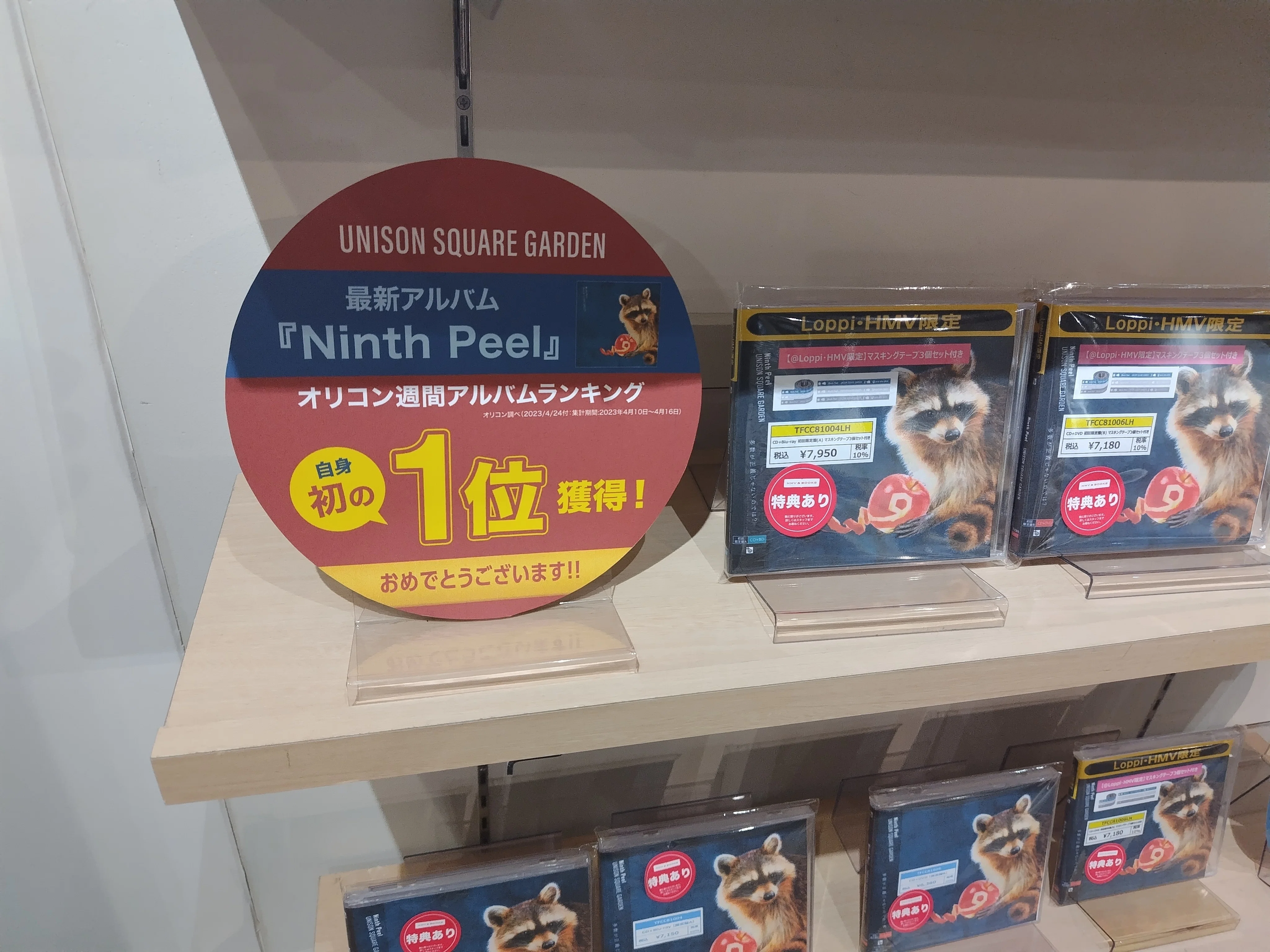 Ninth Peel」を剥いたら答えがありました｜ミ～ア