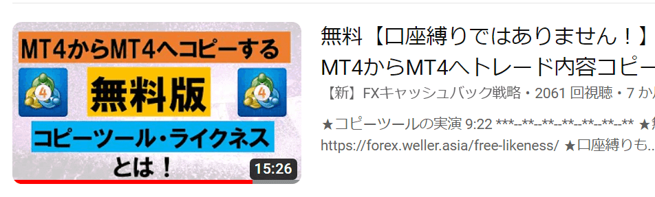 劇的に利益を上げる FX用 コピーツール 自動売買用 コピーツール