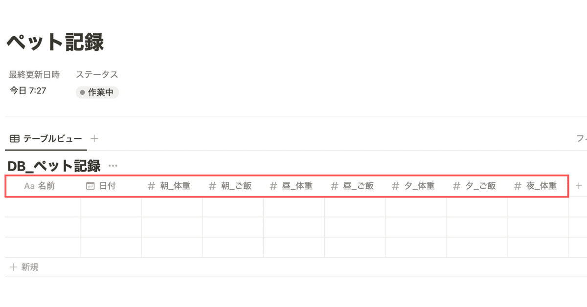 記録データのプロパティ