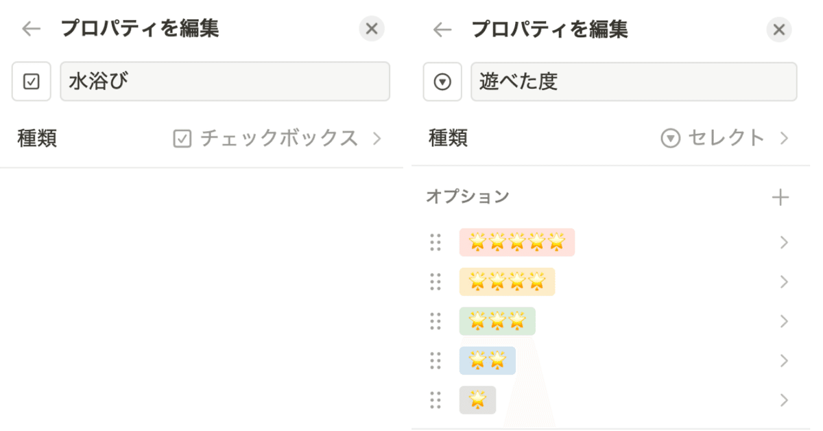 「水浴び」と「遊べた度」のプロパティ設定