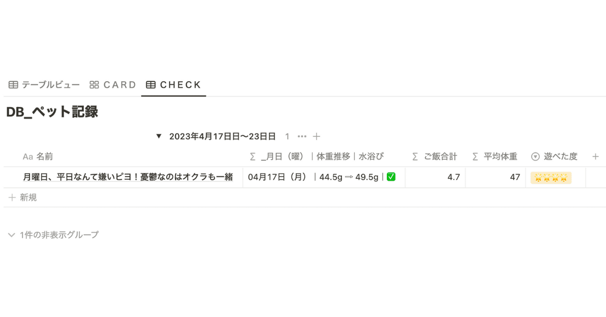 CHECKビューのプロパティ