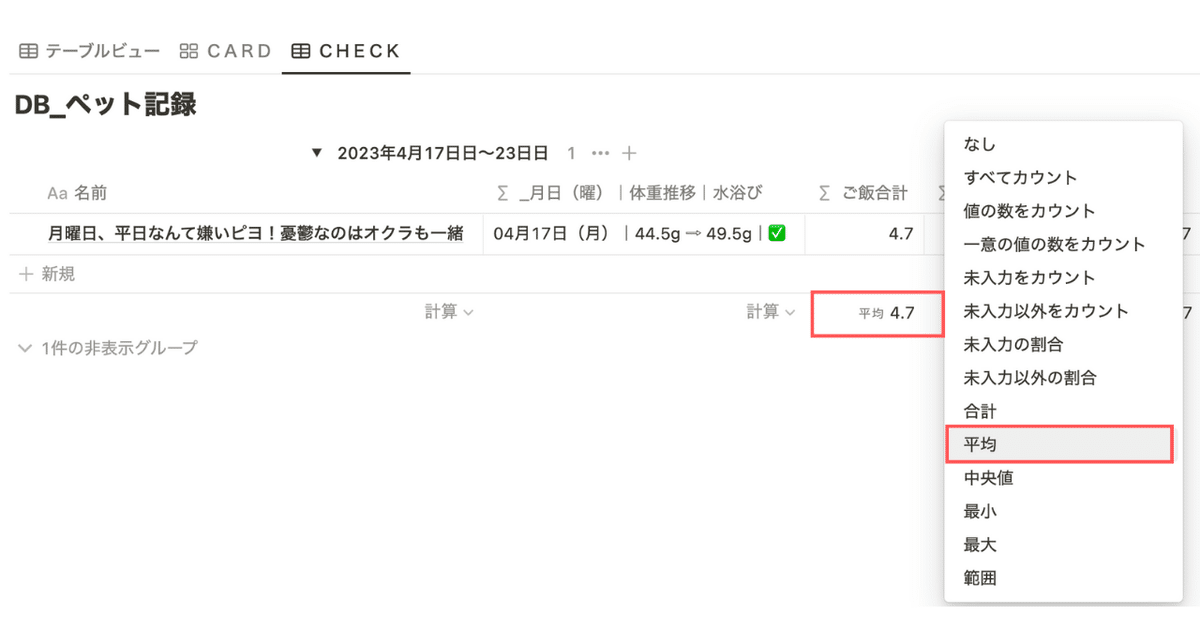 CHECKビューのCalculate設定